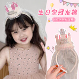 甜蜜点生日帽子女孩儿童头纱头饰生日场景布置装饰皇冠发箍拍照道具