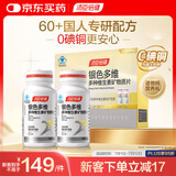 汤臣倍健 中老年复合维生素120片礼盒0零碘铜 b族b12补钙片男女士
