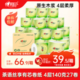 心相印有芯卷纸 卫生纸巾 茶语丝享 4层140g*27卷 整箱(包装新老交替)