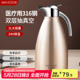 美厨（maxcook）保温壶暖水瓶 316不锈钢真空热开水壶家用大容量2L 富贵金MCH5073