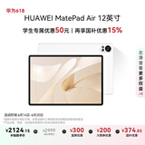 HUAWEI MatePad Air 12英寸2024款 国家补贴15% 华为平板电脑2.8K高刷全面屏 8+256GB 羽砂白