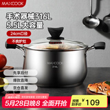 美厨（maxcook）汤锅 316L不锈钢汤锅汤煲24CM 加厚复合底 MCT5978