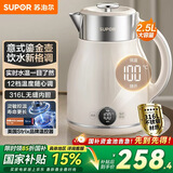 苏泊尔（SUPOR）电水壶烧水壶多段调温 2.5L家用保温 恒温母婴冲奶粉电热水壶 316L不锈钢无缝内胆 SW-25J03A