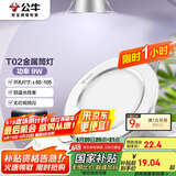 公牛（BULL）LED筒灯天花灯MT-B009B-AS白色金属筒灯9W4寸5700K 开孔85-105mm