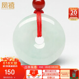 凤禧珠宝翡翠平安扣吊坠玉坠玉佩天然玉石吊坠男女士生日礼物25mm