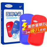 海氏海诺医用冰袋250g*2 可反复使用冷敷热敷两用冰袋医用理降温术后消肿