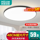 四季沐歌（MICOE）照明吸顶灯led卧室灯具套餐全屋客厅灯饰阳台过道餐厅薄现代简约 【全光谱】皓黑φ48cm正白光36瓦