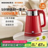 摩动（modong）烧水壶电热水壶电水壶双层防烫1.8L大容量家用烧水壶304不锈钢内胆大功率1500W快速烧水MD-DSH01R