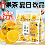 聚修堂金桔柠檬百香果冻干果茶水果茶独立包装茶包冷泡茶夏日饮品225g