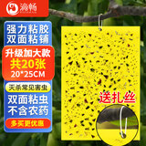滴畅粘虫板黄板诱虫板20张灭苍蝇灭蚊虫小飞虫诱捕神器家用20cm*25cm