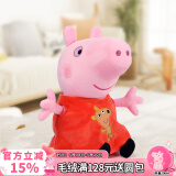 小猪佩奇毛绒玩具玩偶公仔布娃娃抱枕卡通玩偶六一儿童节礼物46cm佩琪