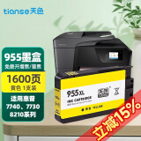 天色955xl墨盒适用惠普打印机hp 7740 7730墨盒 8210 8720 8730 L0S69AA/L0S57AA 955XL墨盒黄色 适用hp7720/7730/7740