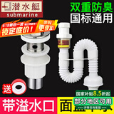 潜水艇（Submarine）洗手盆下水管防臭洗脸盆面盆台盆洗手池墙排落水排水管下水器配件 【有溢水口】翻转式下水套装