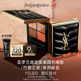 圣罗兰（YSL）迷你四色眼影盘 810彩妆礼盒化妆品生日礼物女618抢先购