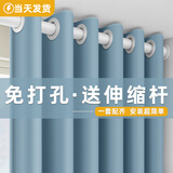 未来式窗帘家用遮光免打孔窗帘杆一整套卧室飘窗遮阳帘出租房简易小窗户 静谧蓝-带伸缩杆（当天发货） 适宽1.1-1.6米【帘高1.5米】2片