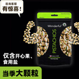Wonderful万多福开心果 经典盐焗味168g
