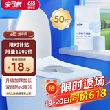 安可新一次性马桶垫50片加长独立装旅行酒店防水纸产妇坐便垫40*60cm