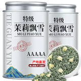 正宗胖东来茉莉花茶 茉莉花茶2025新茶浓香型茉莉飘雪绿茶叶 【5A特级茉莉飘雪】2罐500g 比同价格品质.更香10倍【不香包退款 有运费险】