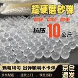 悠梵萌园艺水弹珠水晶弹儿童玩具软水珠弹蛋水宝宝7-8MM白色磨砂加厚款