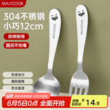 美厨（maxcook）304不锈钢叉勺套装 餐叉餐勺儿童餐具2件套 MCGC9806