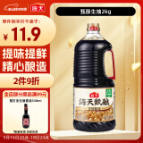 海天 生抽酱油2kg 【酿造酱油】 调味品 经典系列 甄酿生抽 点蘸提鲜