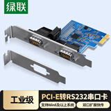 绿联PCI-E转RS232双串口转接卡 PCI转COM串口9针接口扩展卡rs232多串口光缆拓展卡 80116