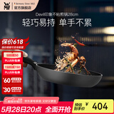 WMF不粘煎锅平底锅炒菜锅煎蛋锅牛排锅电磁炉燃气灶通用家用Devil 印象不粘煎锅 28cm