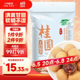 十月稻田 桂圆干 500g 袋装 龙眼干桂圆肉 泡水泡茶 即食零食 红枣莲子