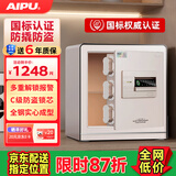 艾谱保险柜家用 保险箱指纹密码办公防盗防搬走床头柜 小型全钢3C国标认证财务收纳夹万 京智高40CM白
