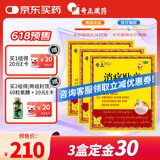 3盒装奇正藏药 消痛贴膏8贴 活血化瘀 消肿止痛贴 急慢性扭挫伤 风湿疼痛 骨质增生 落枕 肩周炎 腰肌劳损