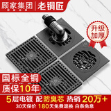 老铜匠顾家集团全铜防臭地漏防反水超薄卫生间洗衣机厨卫淋浴地漏
