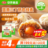 安井 纸皮烧麦 蛋黄三丁馅烧卖 240g*2包 共8个 生鲜面点早餐半成品