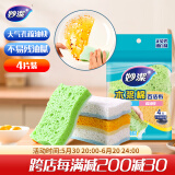 妙洁木浆棉海绵擦洗碗布百洁布厨房抹布家用神器4片*1包