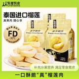 有零有食榴莲冻干 泰国金枕头榴莲网红解馋小零食 水果干58g/袋*3