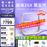 极米Z6X第五代投影仪1080P高清轻薄便携投影机办公家用投影全球海外版 单机+支架四选一+影视资源