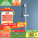 科勒（KOHLER）花洒升降淋浴杆滑动支架配件滑杆可升降手持花洒支K-72740T