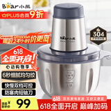 小熊（Bear）绞肉机家用 绞馅机 碎肉机 电动多功能料理搅拌打肉饺子肉馅蒜蓉机全钢 搅肉机 QSJ-S03B5 约2L