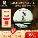 七彩雲南茶叶 普洱茶 生茶 勐海茶区 七彩香韵饼茶357g/饼
