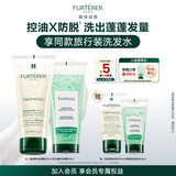 馥绿德雅（RENE FURTERER）小绿珠控油200ml+小白珠防脱洗发水200ml 育发固发防断发强韧发根
