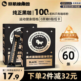 暴肌独角兽黑咖啡 0蔗糖0脂肪低卡速溶美式纯黑咖啡豆粉运动健身燃减2g*60条