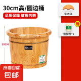京东物流 木桶洗脚桶泡脚桶家用保温足浴桶洗脚盆木质按摩足浴盆 圆边桶30cm高+实木盖+足浴粉30包