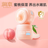 润本（RUNBEN）儿童小桃喜面霜夏季清爽保湿不油腻新生婴儿宝宝保湿霜润肤乳 【轻润型】桃喜保湿霜 55g 2瓶