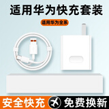猎弗蒙适用华为充电器120W充电头快充mate60/50pro/p20/30/40快充头适用荣耀50se/60手机数据线套装 【120w快充头】+【1米6A线】