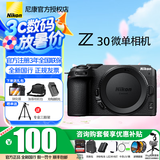 尼康（Nikon） 【全新国行出游】Z30入门级微单相机Vlog家用自拍4K高清旅游高清数码照相机z30拆 Z30单机/全新拆单机机身【不含镜头】 标配【送钢化膜+充电器+相机包+晒单送三脚架】