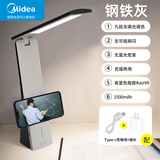美的（Midea）LED充电台灯学习便携折叠书桌学习宿寝舍床头usb大学生无频闪儿童 【灰1500mAh】九段调光-专用插头