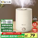 小熊（Bear）【品牌热卖TOP1】加湿器卧室轻音婴儿办公室桌面大容量 家用小型空气净化加湿器空调伴侣JSQ-C45U1