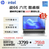 惠普（HP）【国家补贴20%】战66 六代 14英寸轻薄笔记本电脑酷睿13代i5 16G 512G高色域低蓝光  一年上门