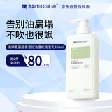 满婷（MANTING）氨基酸表活控油蓬松洗发乳450ml（去油女士油性头皮洗发水）