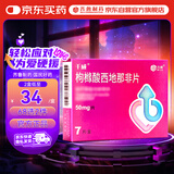 千威 枸橼酸西地那非片 50mg*7片 齐鲁 男科用药 小蓝片 赠疗效险