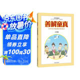 善解童真：小学生性健康教育读本（六年级）